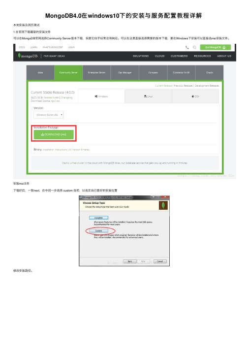 MongoDB4.0在windows10下的安装与服务配置教程详解