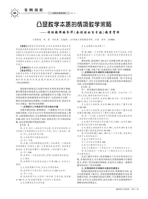 凸显数学本质的情境教学策略——特级教师张齐华《会说话的百分数》教学赏析