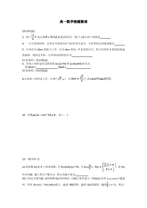 高一数学错题整理