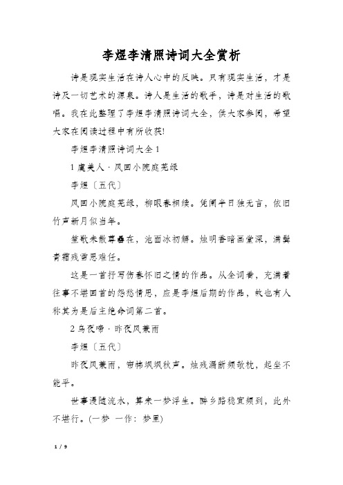 李煜李清照诗词大全赏析