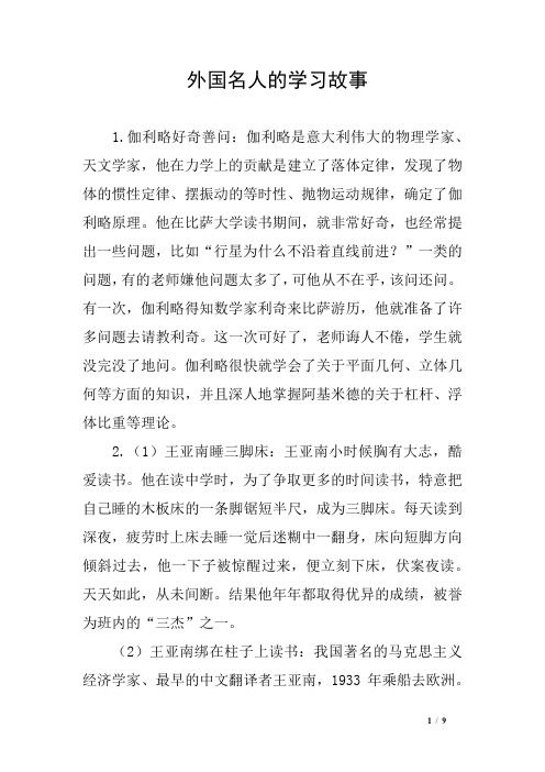 外国名人的学习故事