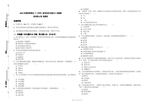 2019年教师资格证《(中学)教育知识与能力》真题模拟试卷A卷 附解析