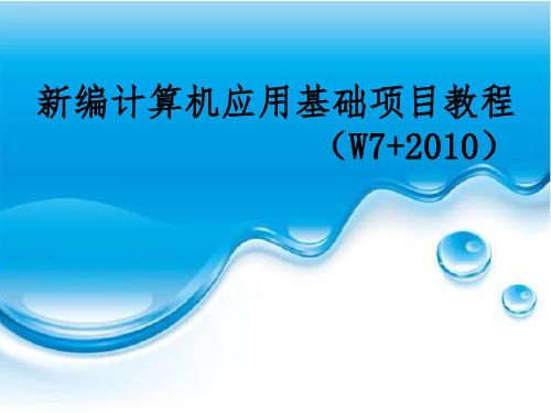 使用Excel 2010制作电子表格