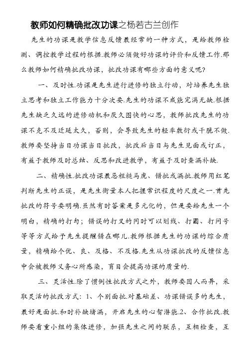 教师如何正确批改作业