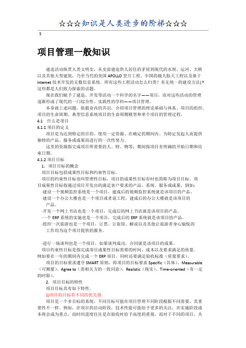 系统集成项目管理工程师教程