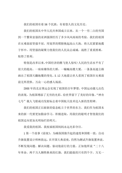 我和我的祖国观后感三篇