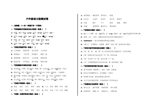 六年级语文毕业试卷.1doc