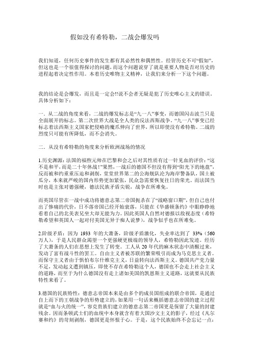 假如没有希特勒,二战会爆发吗