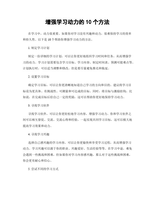 增强学习动力的10个方法