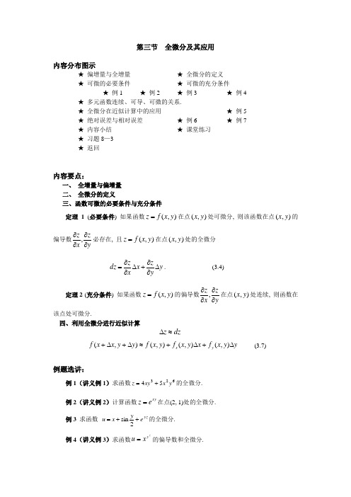 03 第三节  全微分及其应用