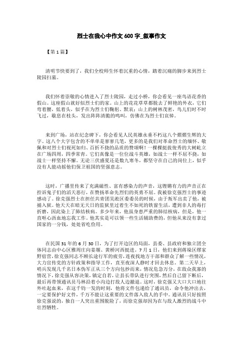 烈士颂作文400字_抒情作文