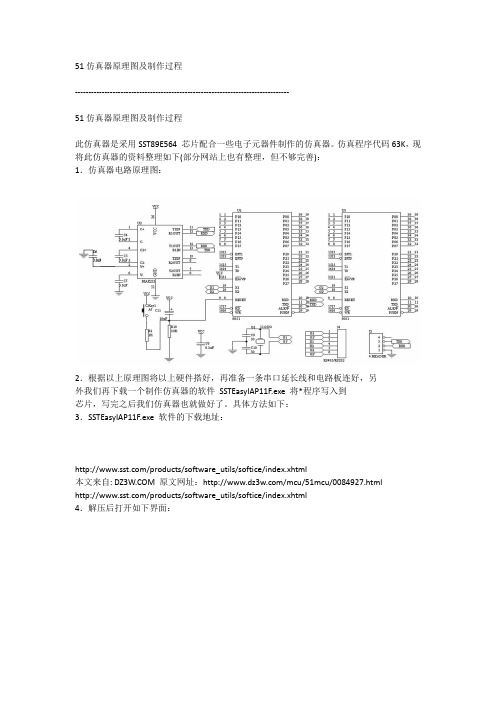 51仿真器原理图及制作过程