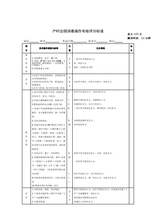 会阴消毒技术