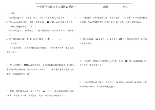 六年级数学比和比例应用题典型题(张)