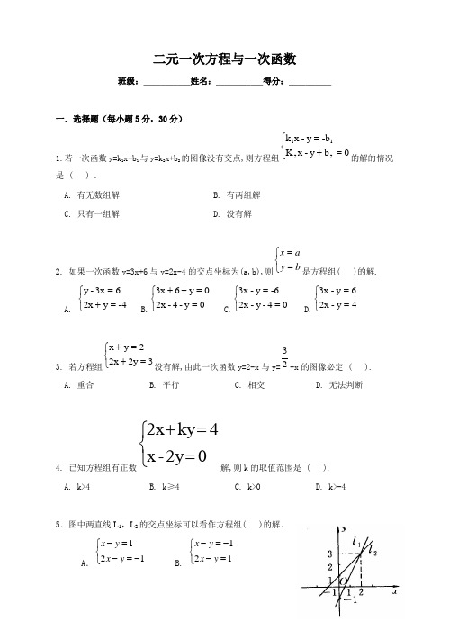 二元一次方程与一次函数 练习题