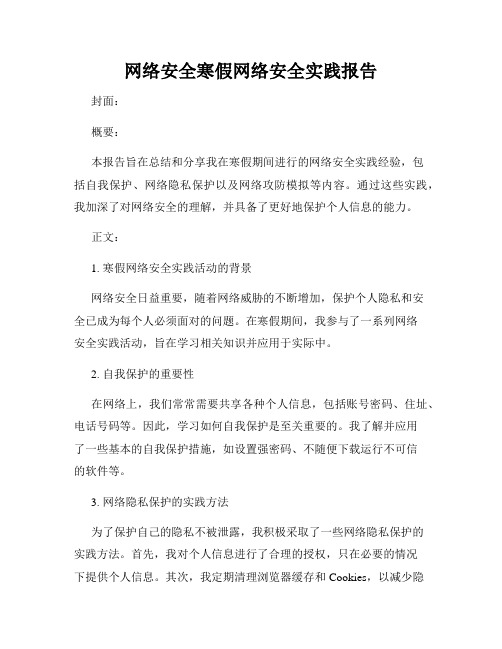 网络安全寒假网络安全实践报告