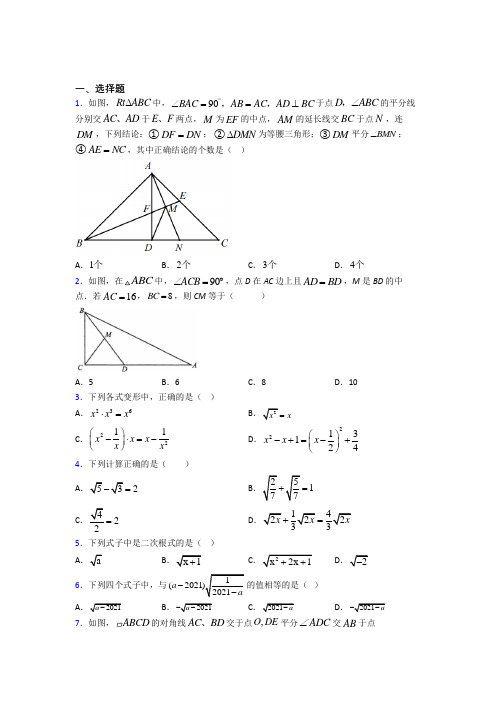 初二数学下期中模拟试题带答案