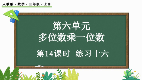 (2023秋)人教版五年级数学上册第6单元《  练习十六》PPT课件