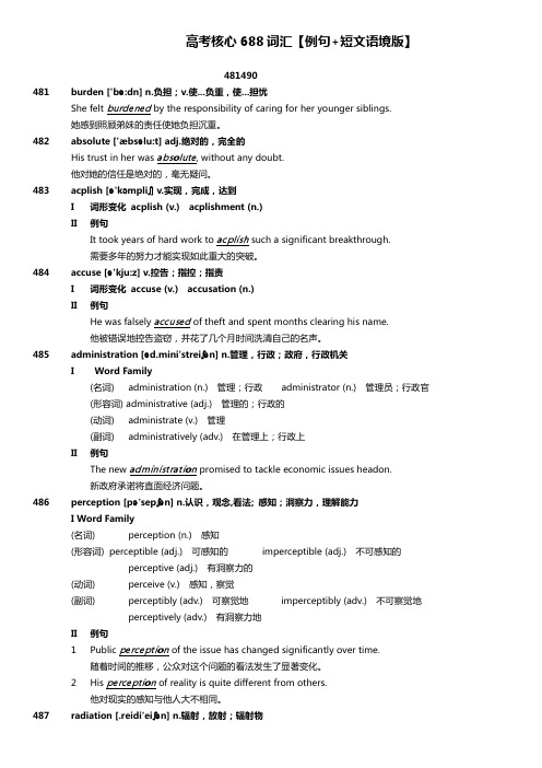 高考英语核心688个词汇例句短文语境版讲义