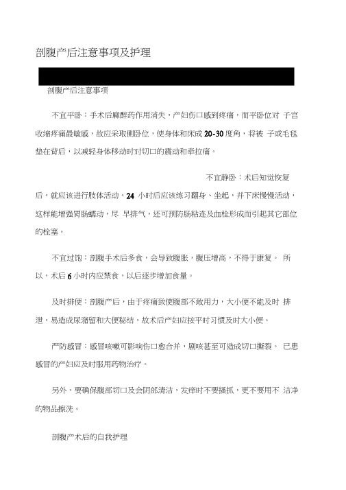 剖腹产后注意事项及护理