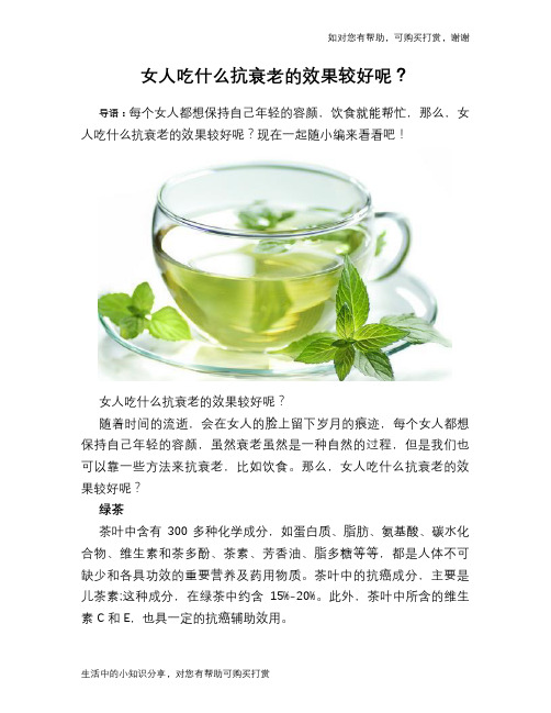 女人吃什么抗衰老的效果较好呢?