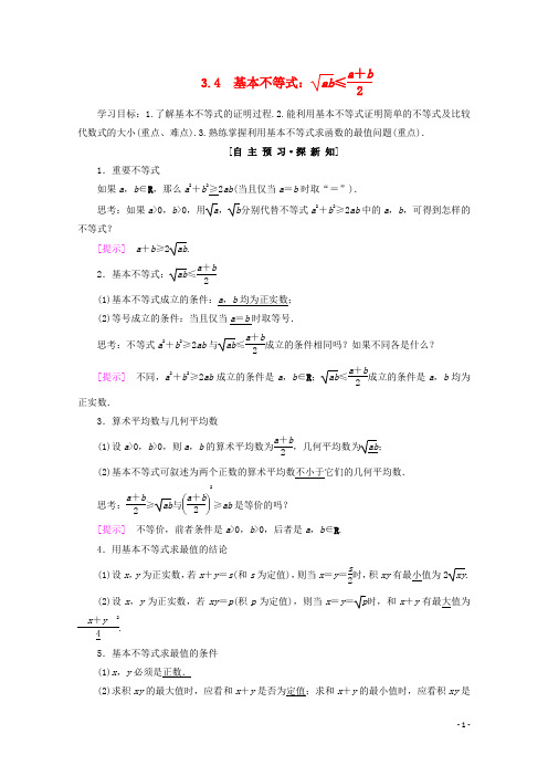 2018年秋高中数学第三章不等式3.4基本不等式学案新人教A版必修520180915283