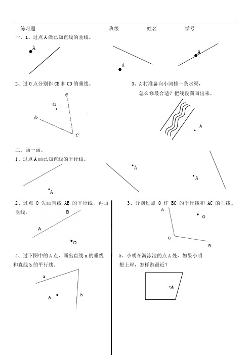 画垂线平行线练习题