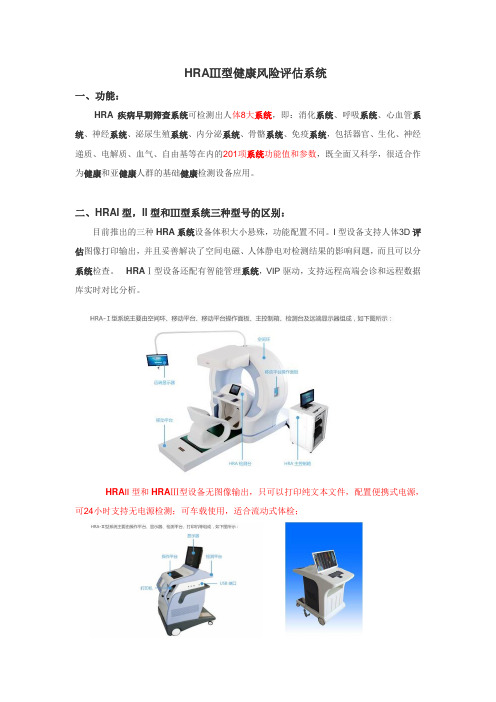 HRA健康风险评估系统Ⅲ型