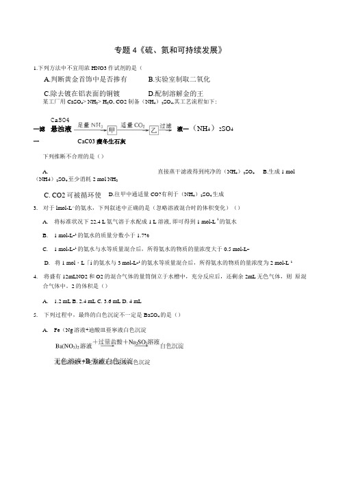 苏教版高一化学必修一练习题第四专题.doc