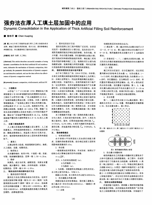 强夯法在厚人工填土层加固中的应用