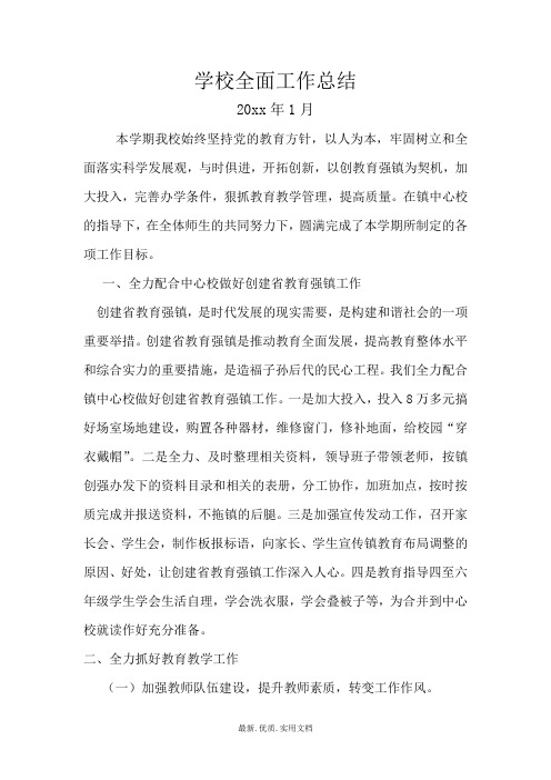 小学第一学期上学期秋季学校工作总结5