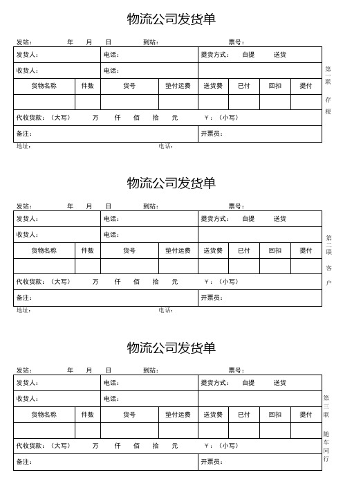 物流公司发货打印版