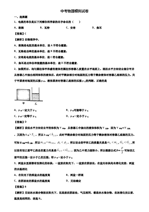 〖汇总3套试卷〗临沂市2021年中考物理三月一模拟试题