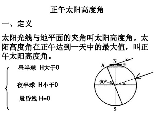 正午太阳高度角和四季五带