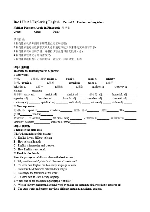 Unit2ExploringEnglishUnderstandingideas导学案高一英语