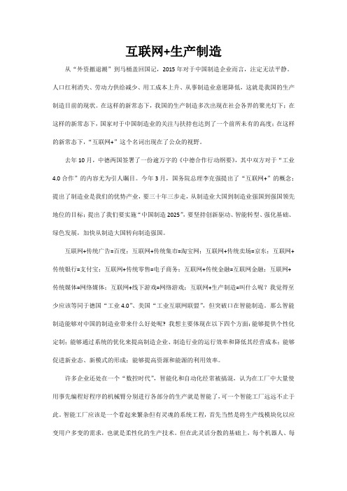 互联网+生产制造