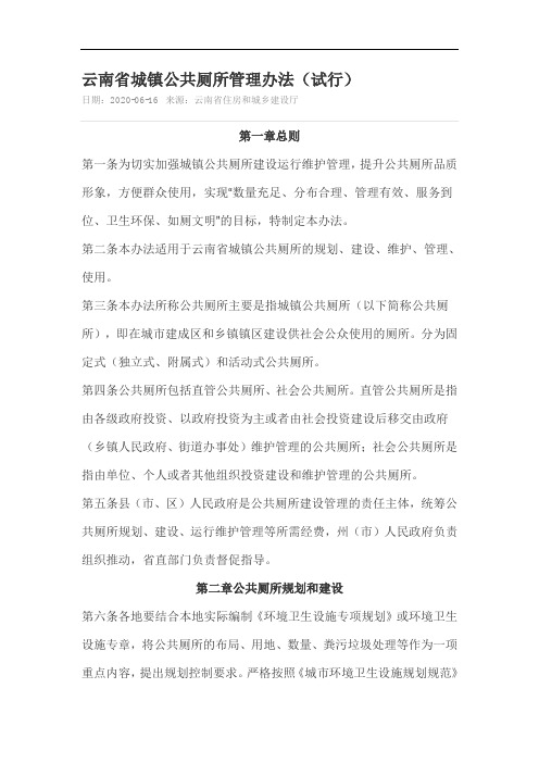 云南省城镇公共厕所管理办法