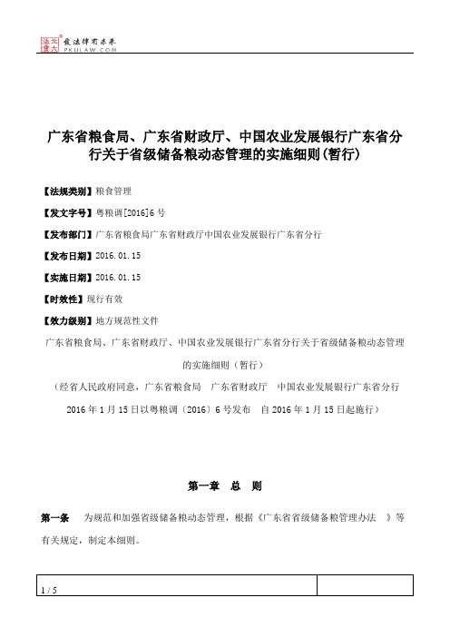 广东省粮食局、广东省财政厅、中国农业发展银行广东省分行关于省