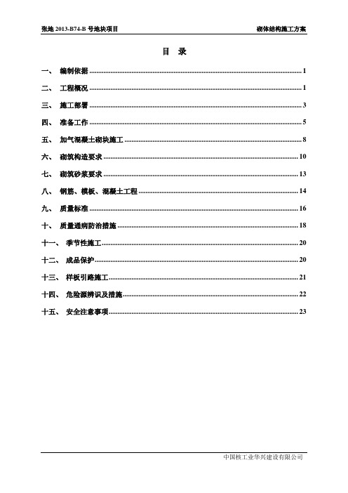 砌体结构施工方案 