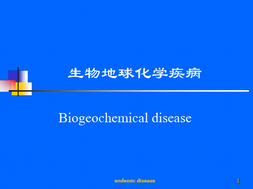 医学环境卫生学生物地球化学疾病