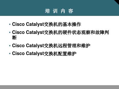 精选思科网络设备运维培训交换机系列