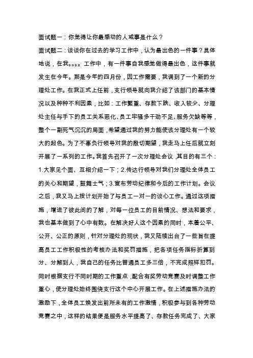 江苏省事业单位面试题及答案