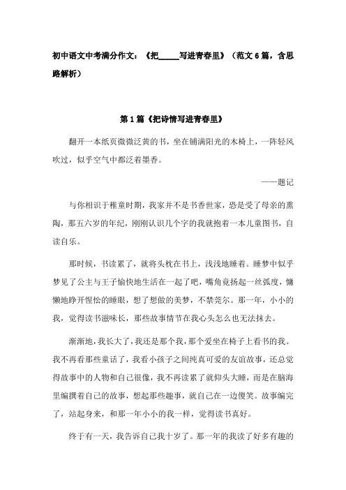 把什么写进青春里作文600字八年级记叙文