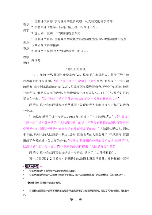 四年级上册语文教案22地图上的发现_语文S版