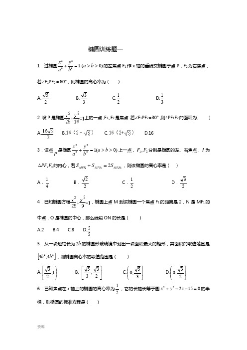 椭圆经典练习题44道