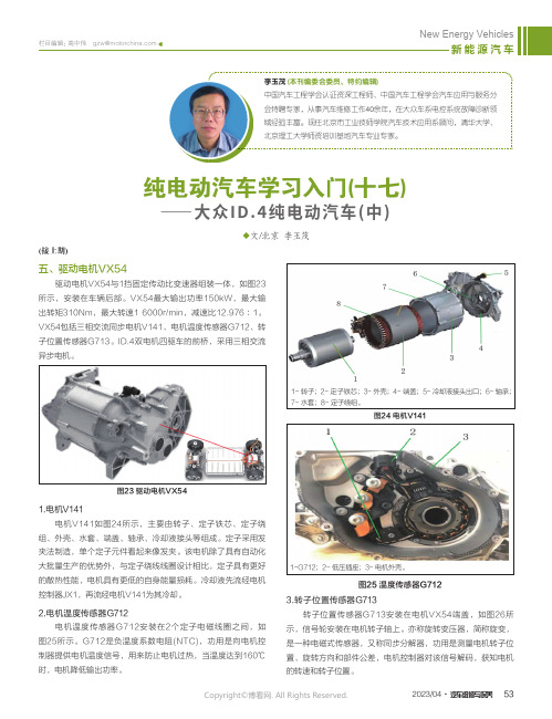 纯电动汽车学习入门(十七)——大众ID.4纯电动汽车(中)