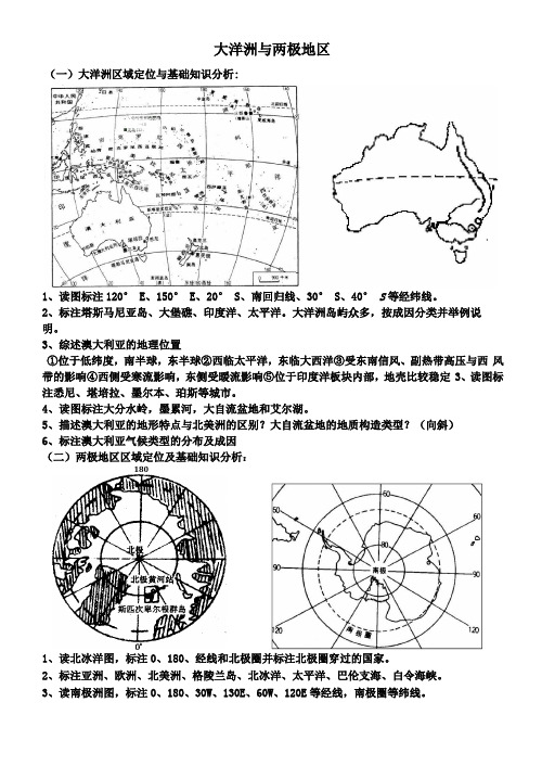 大洋洲与两极地区