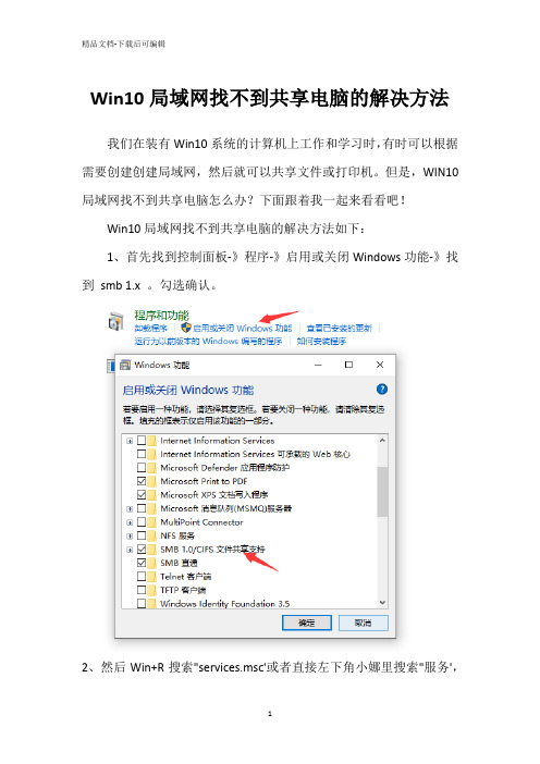 Win10局域网找不到共享电脑的解决方法