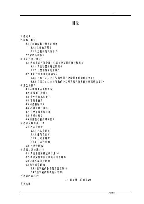 毕业设计说明书铸造工艺模具设计
