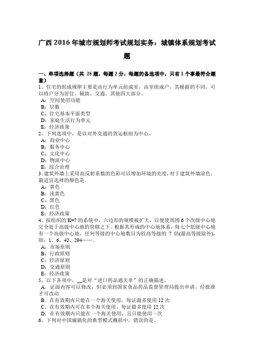 广西2016年城市规划师考试规划实务:城镇体系规划考试题